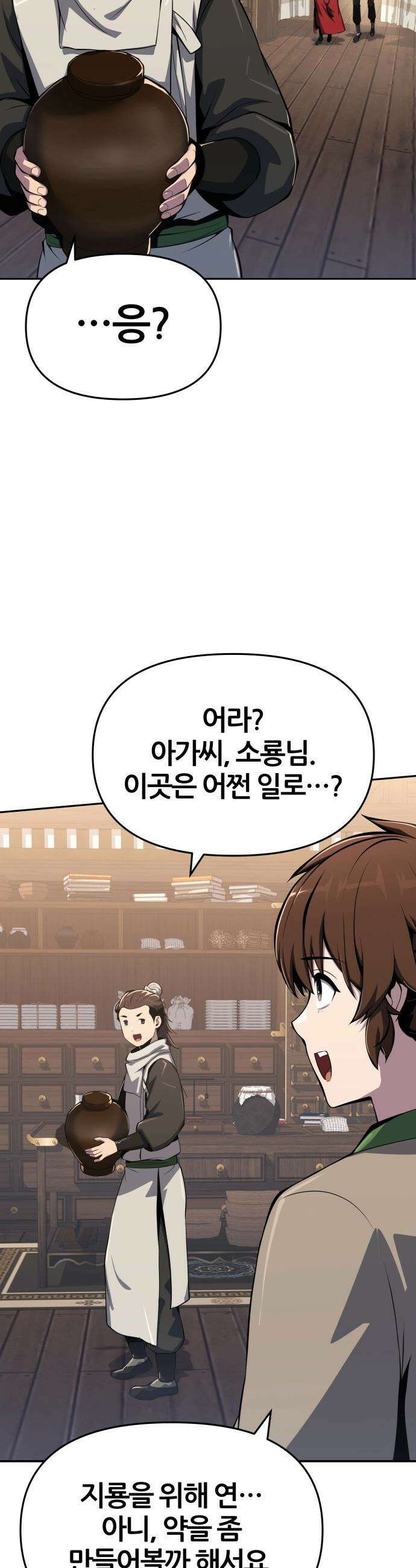 파브르 in 사천당가 - 78화 : 중독 (2) 8