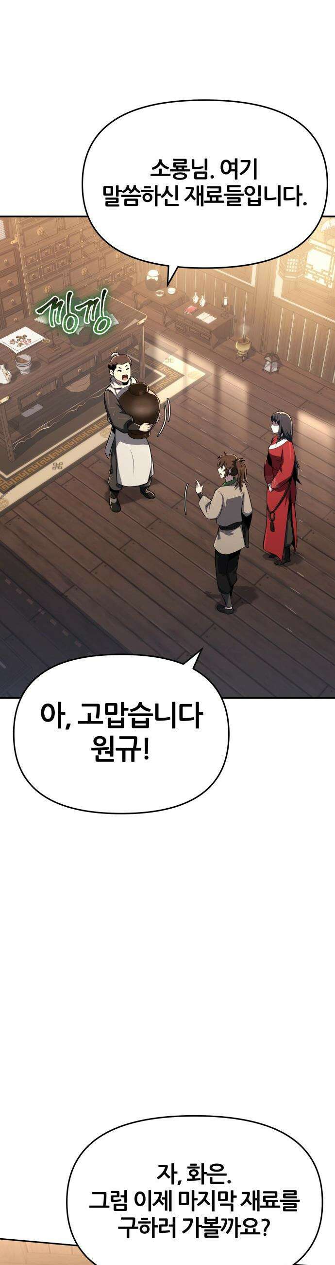 파브르 in 사천당가 - 78화 : 중독 (2) 14