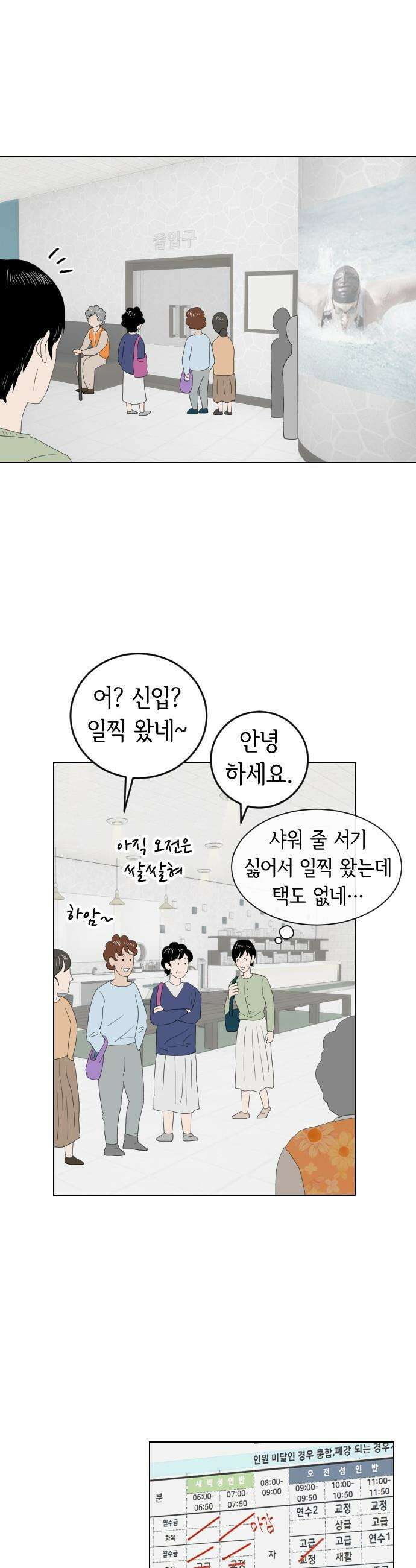 샤워 순서 너마저．．．! - 2． 신상정보 공유 2