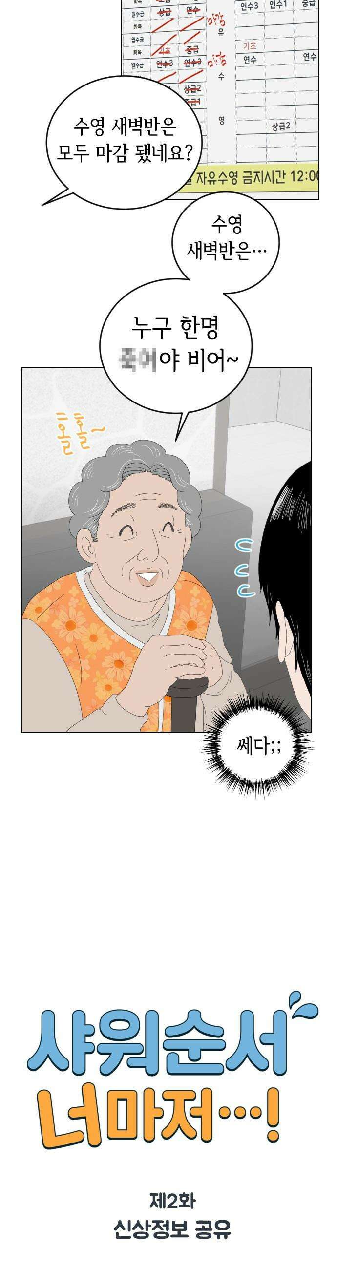 샤워 순서 너마저．．．! - 2． 신상정보 공유 3