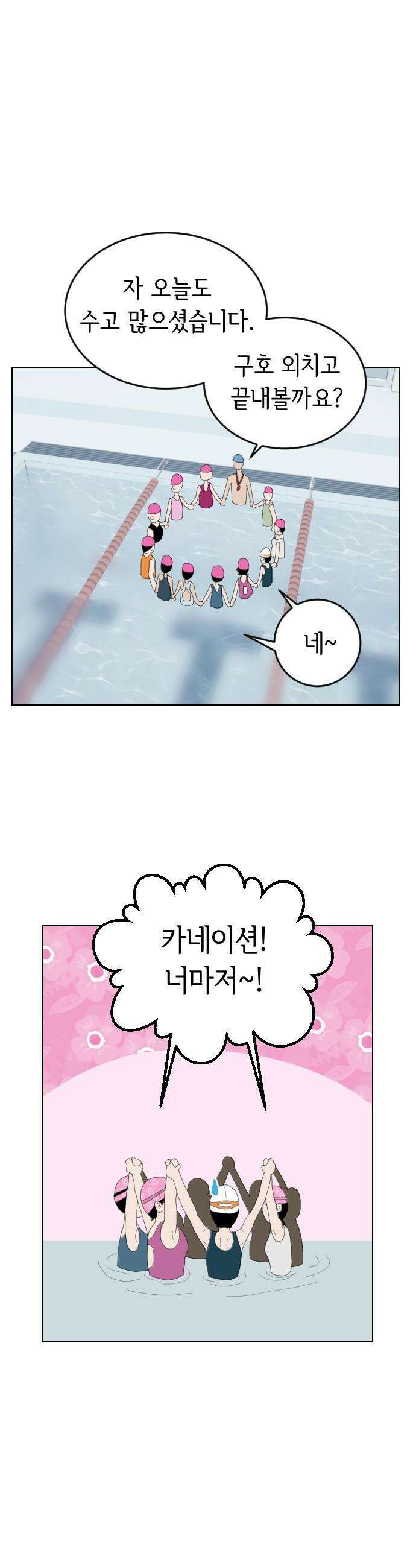 샤워 순서 너마저．．．! - 2． 신상정보 공유 4
