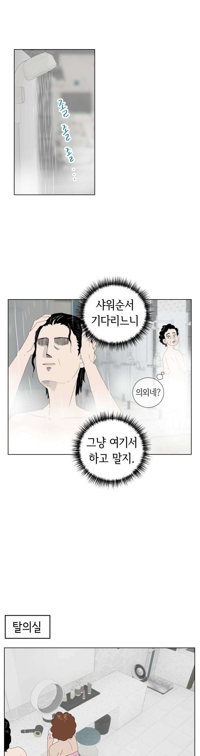 샤워 순서 너마저．．．! - 2． 신상정보 공유 5