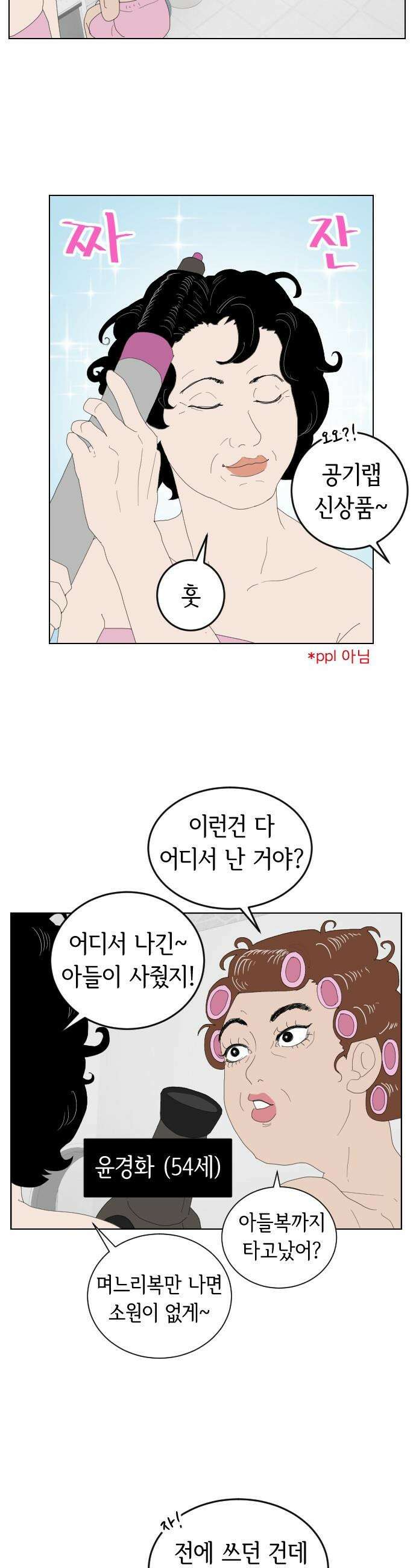 샤워 순서 너마저．．．! - 2． 신상정보 공유 6