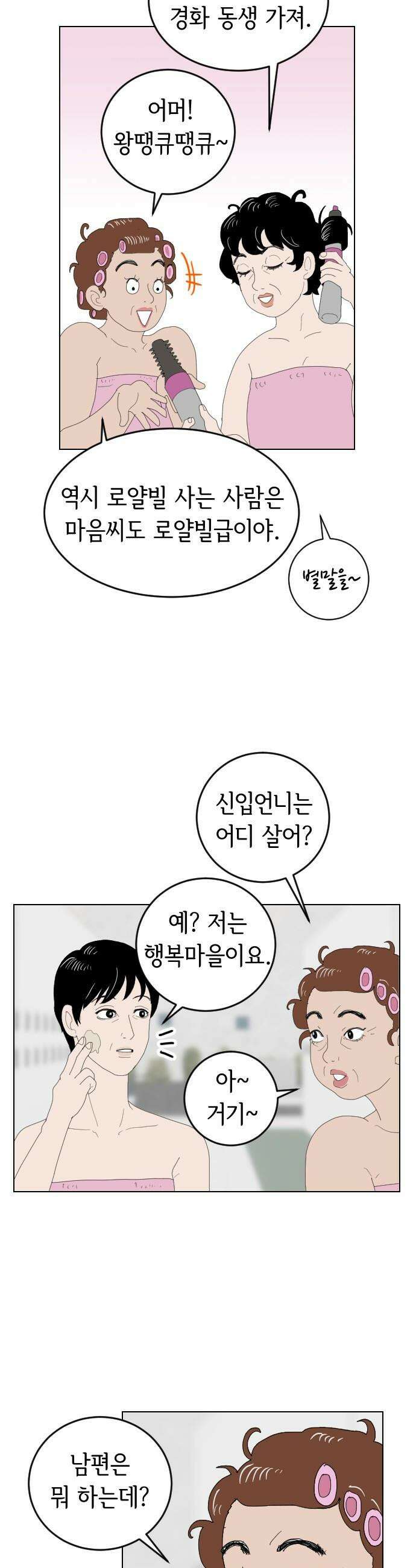 샤워 순서 너마저．．．! - 2． 신상정보 공유 7