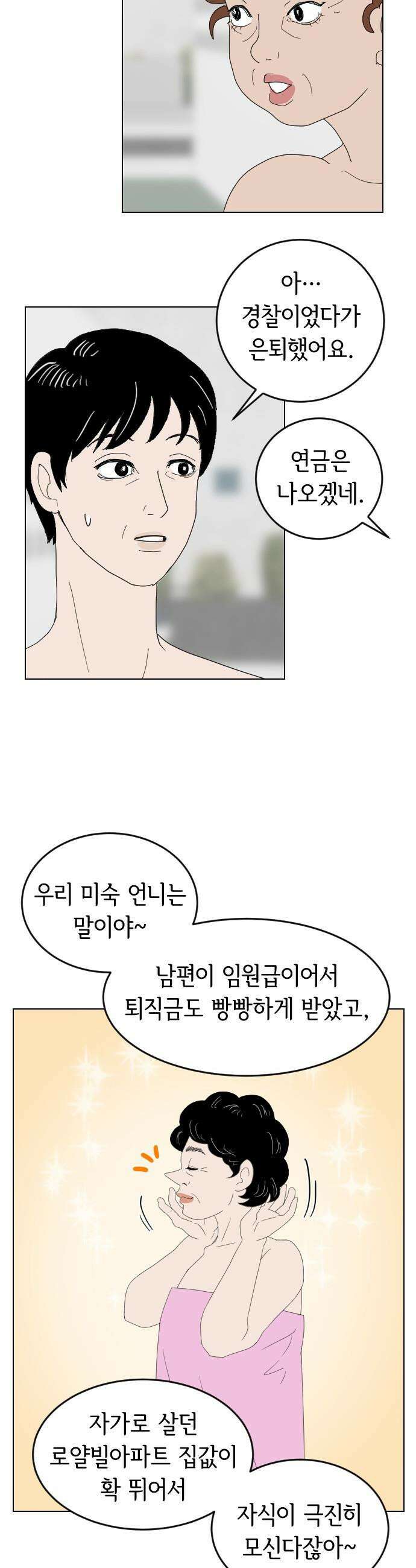 샤워 순서 너마저．．．! - 2． 신상정보 공유 8