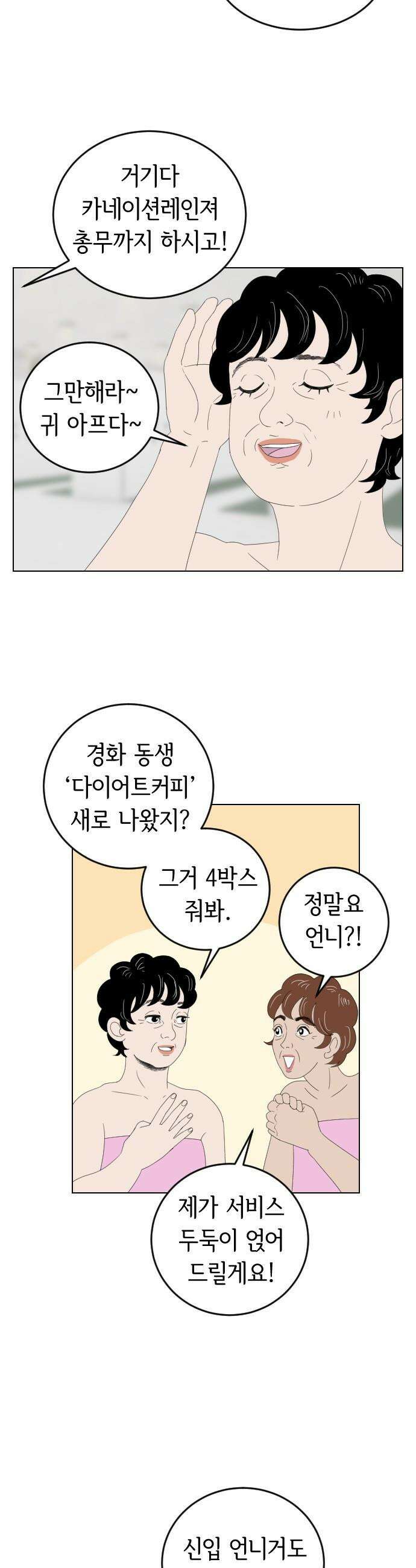 샤워 순서 너마저．．．! - 2． 신상정보 공유 9