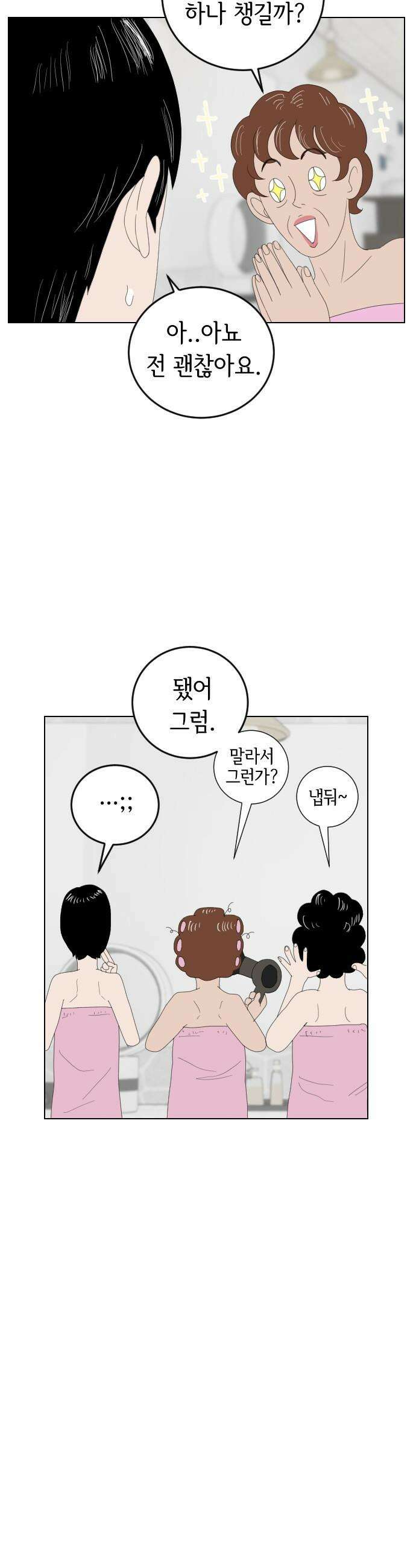 샤워 순서 너마저．．．! - 2． 신상정보 공유 10