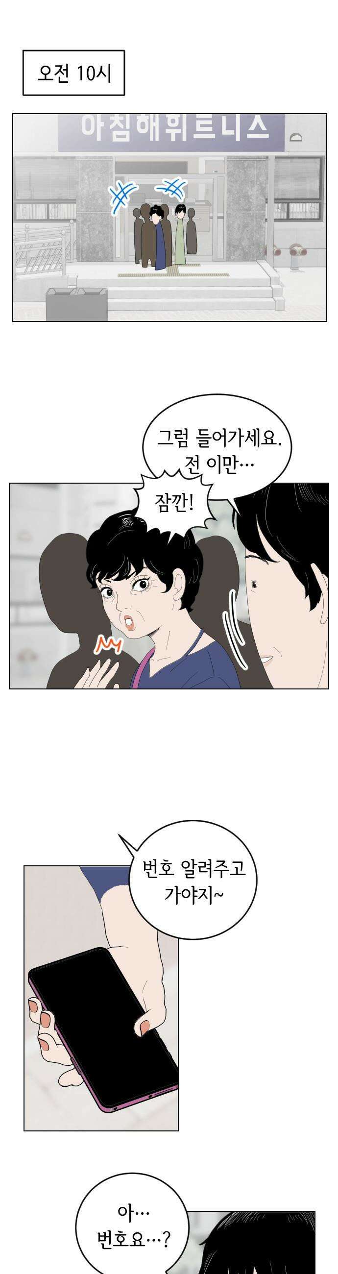 샤워 순서 너마저．．．! - 2． 신상정보 공유 11