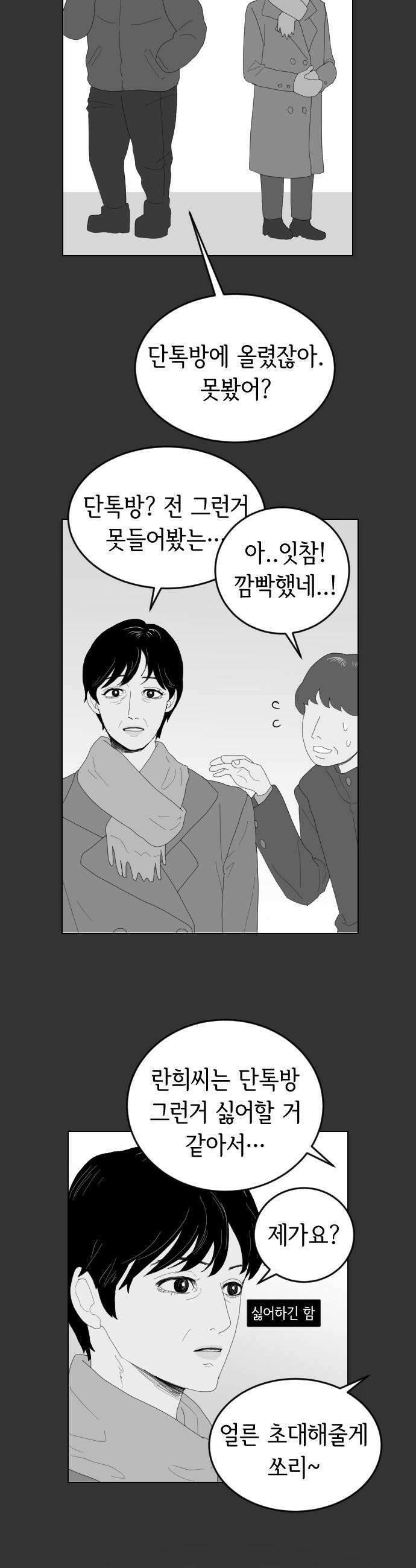샤워 순서 너마저．．．! - 2． 신상정보 공유 13