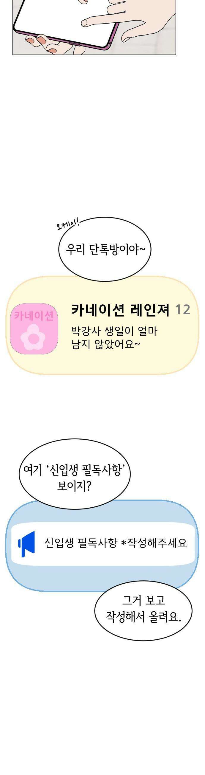 샤워 순서 너마저．．．! - 2． 신상정보 공유 16
