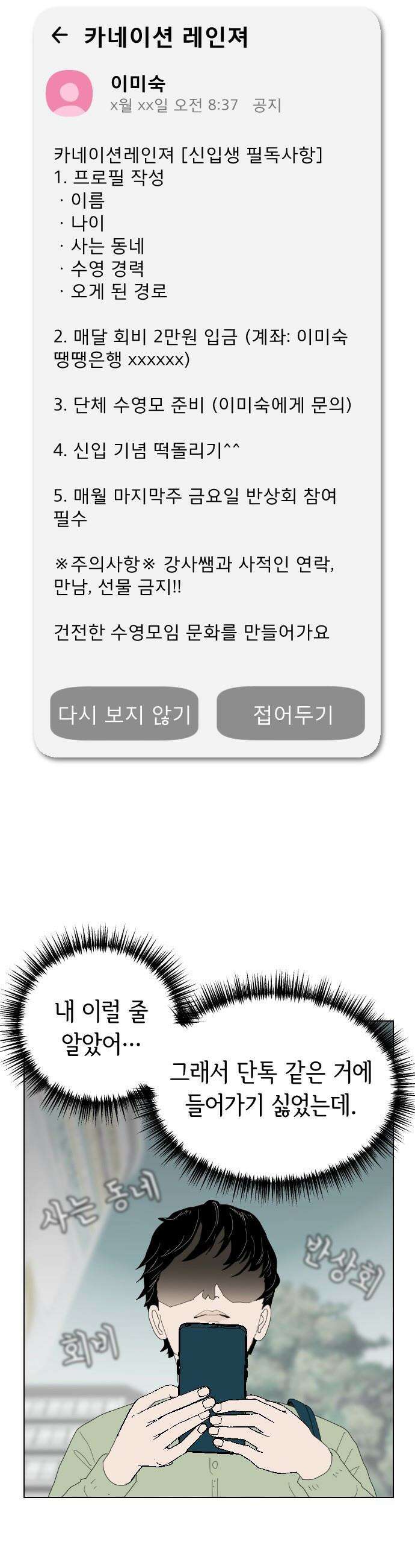 샤워 순서 너마저．．．! - 2． 신상정보 공유 17