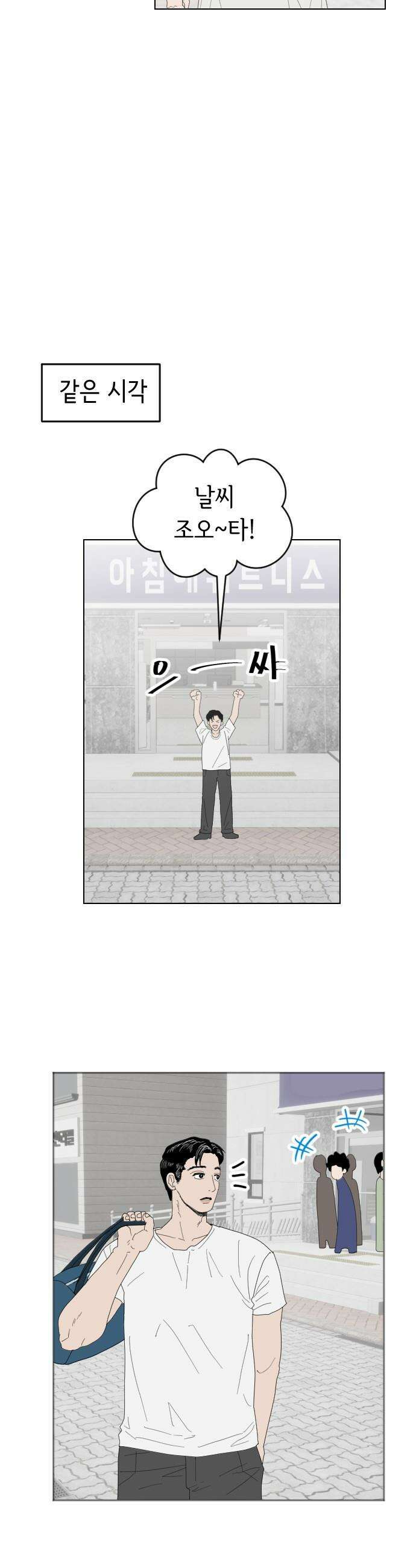 샤워 순서 너마저．．．! - 2． 신상정보 공유 20