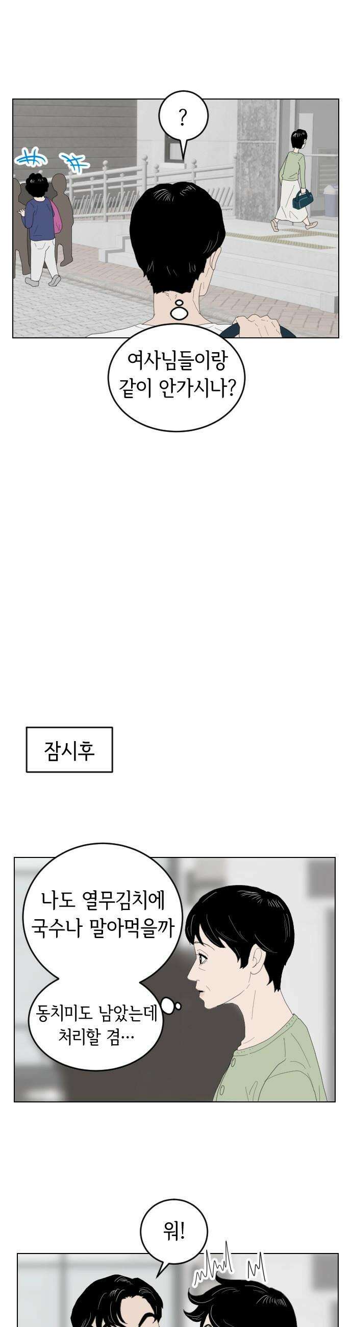 샤워 순서 너마저．．．! - 2． 신상정보 공유 21