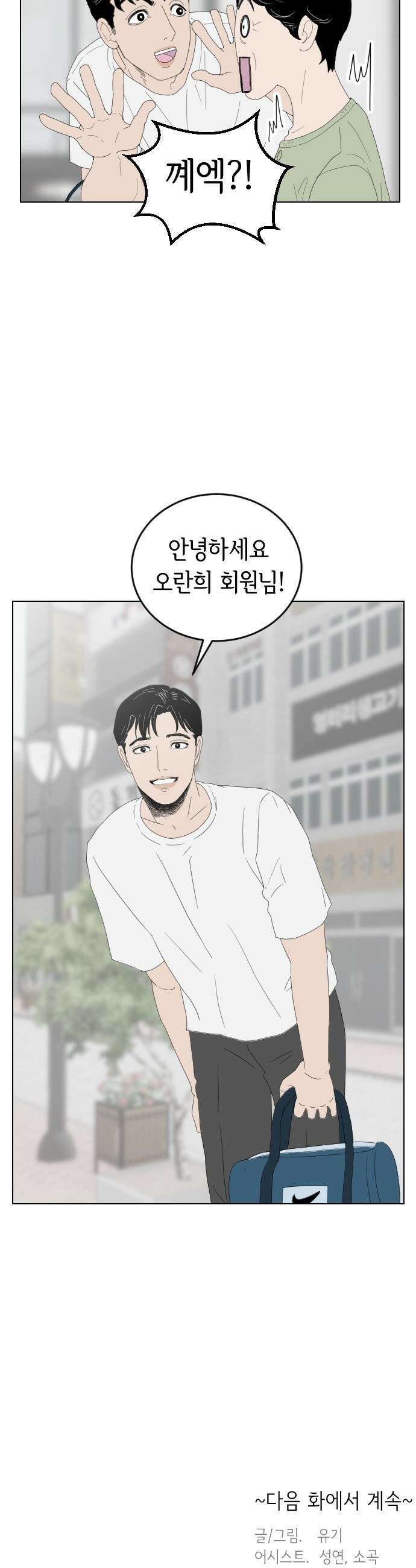 샤워 순서 너마저．．．! - 2． 신상정보 공유 22