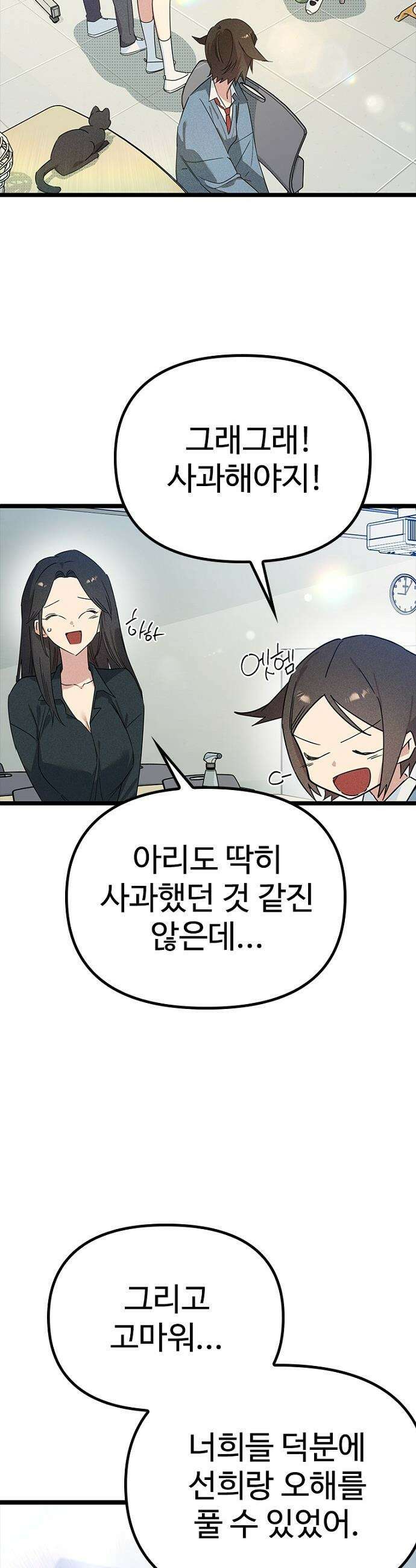 십이지소녀 - 41화 2