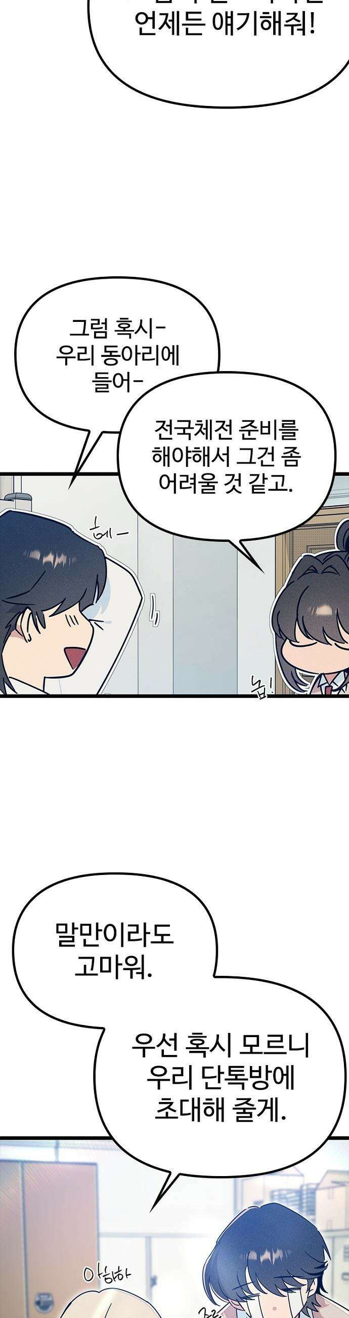 십이지소녀 - 41화 4