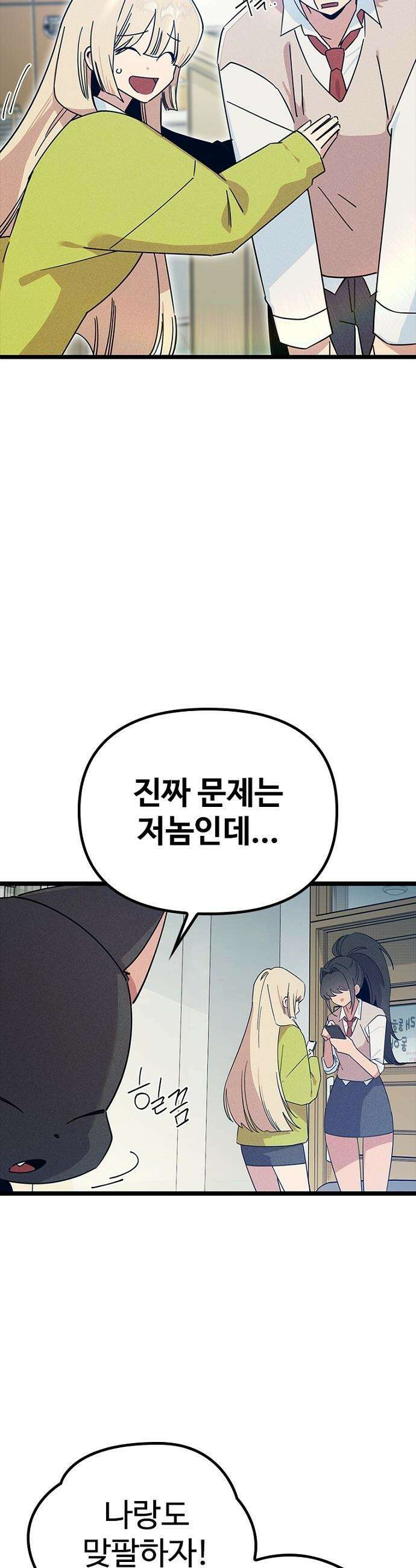 십이지소녀 - 41화 5