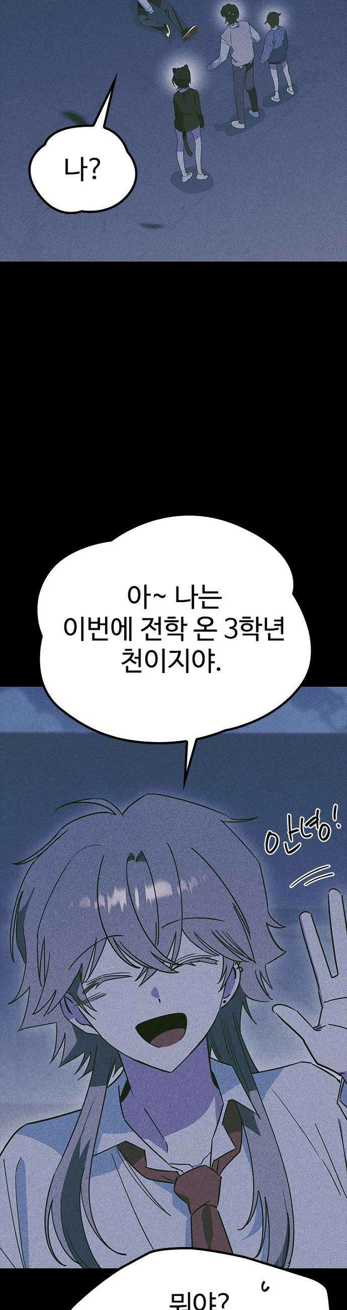 십이지소녀 - 41화 8