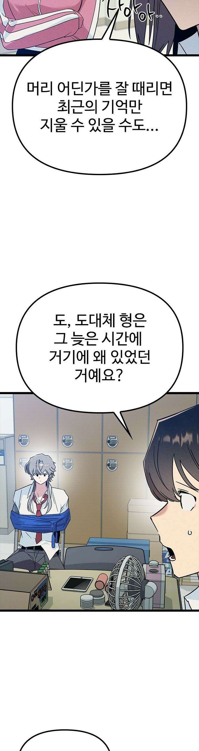 십이지소녀 - 41화 13