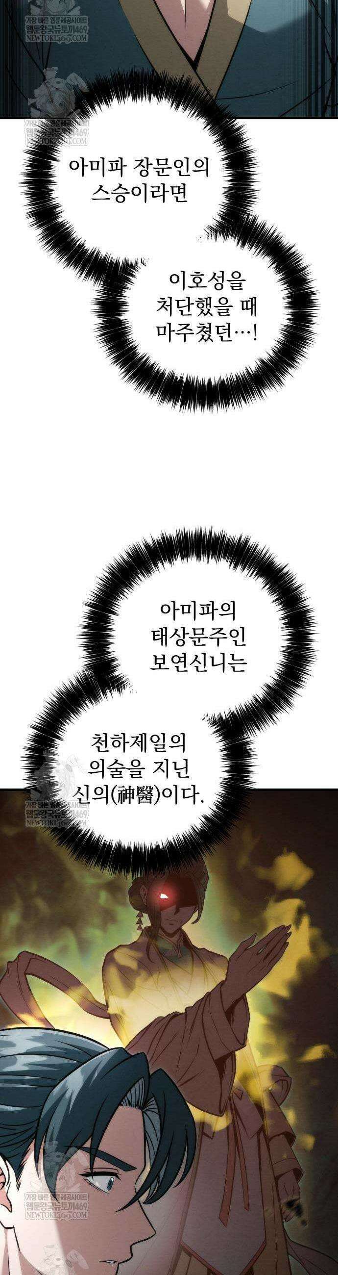 사천패왕 21화 6