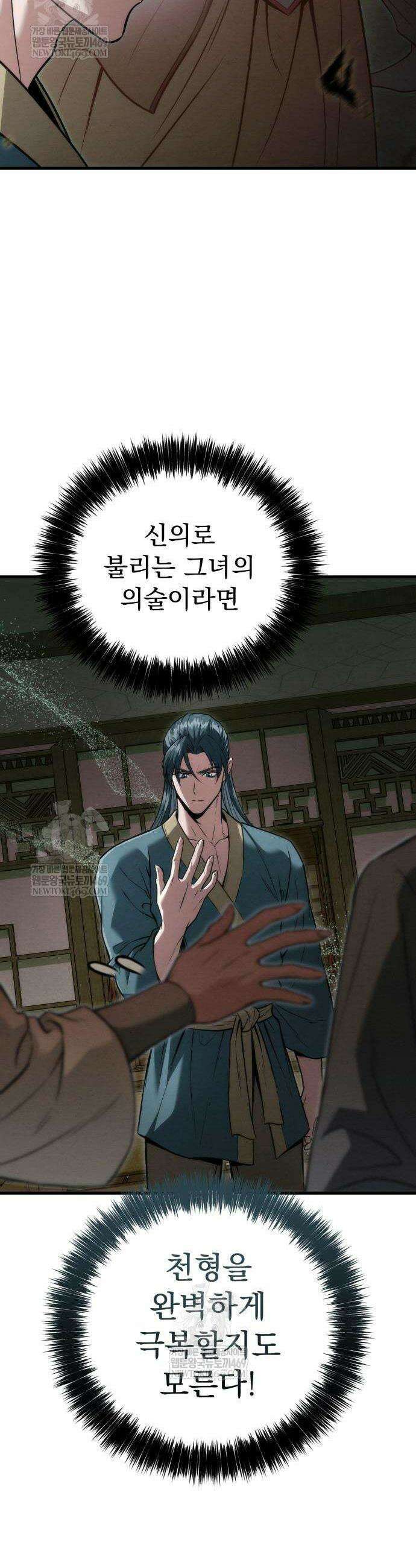 사천패왕 21화 7