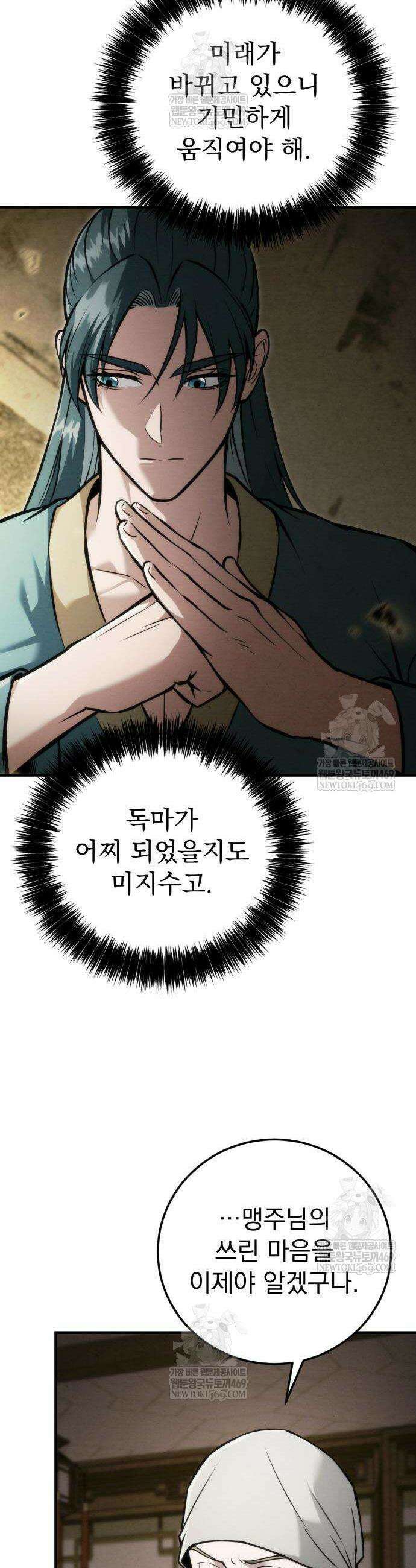 사천패왕 21화 13