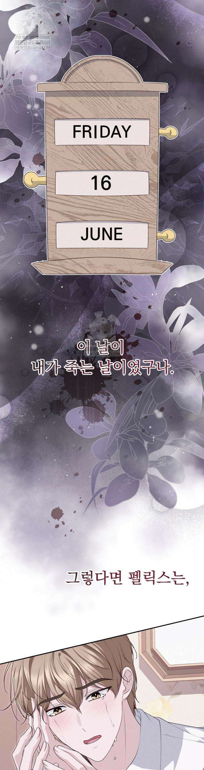 신데렐라의 마법이 풀린 후 106화 3
