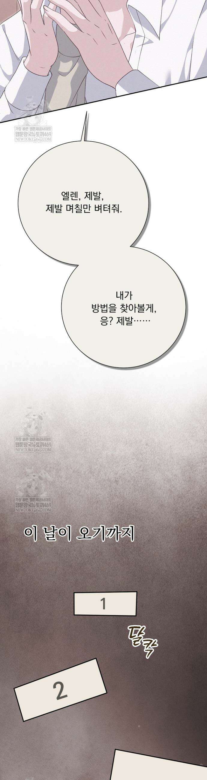 신데렐라의 마법이 풀린 후 106화 4