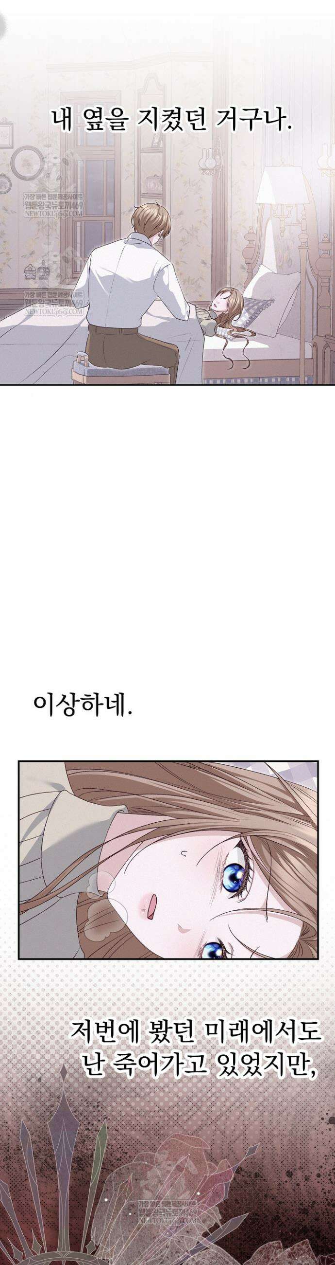 신데렐라의 마법이 풀린 후 106화 6