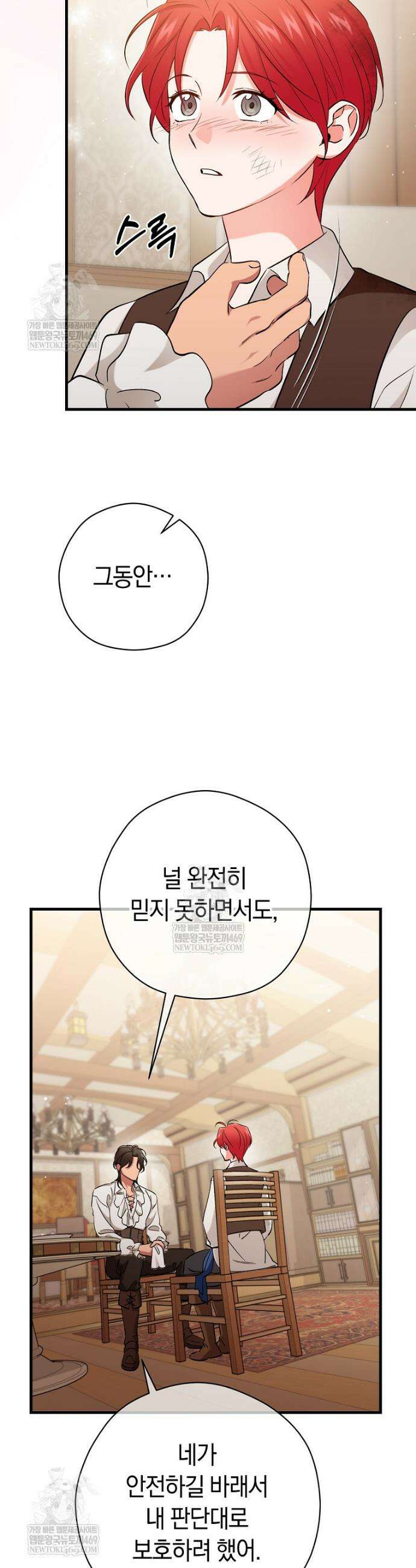 나의 해적 왕자님 24화 2
