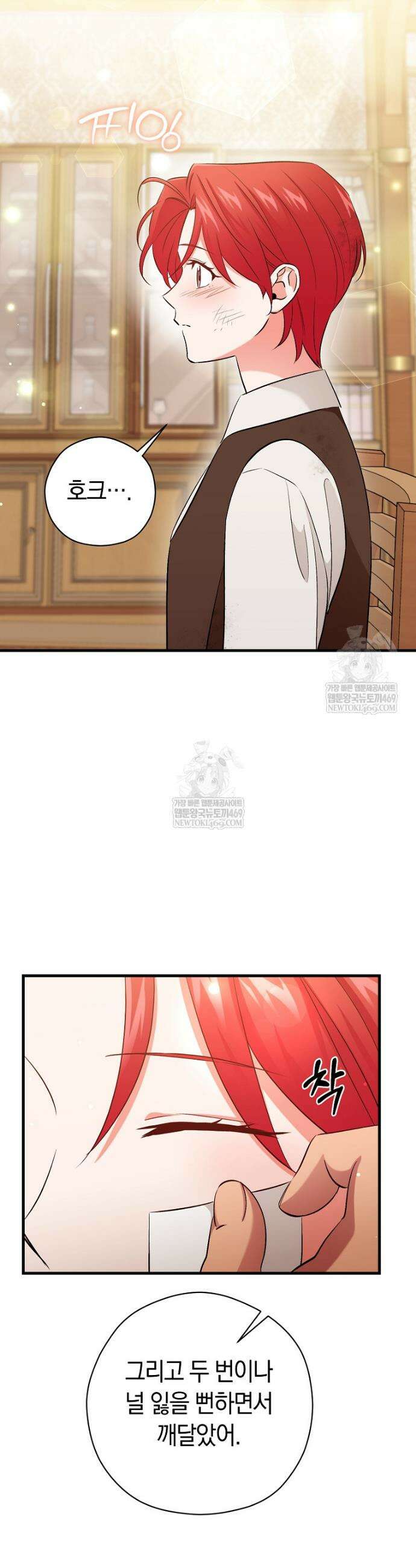 나의 해적 왕자님 24화 4