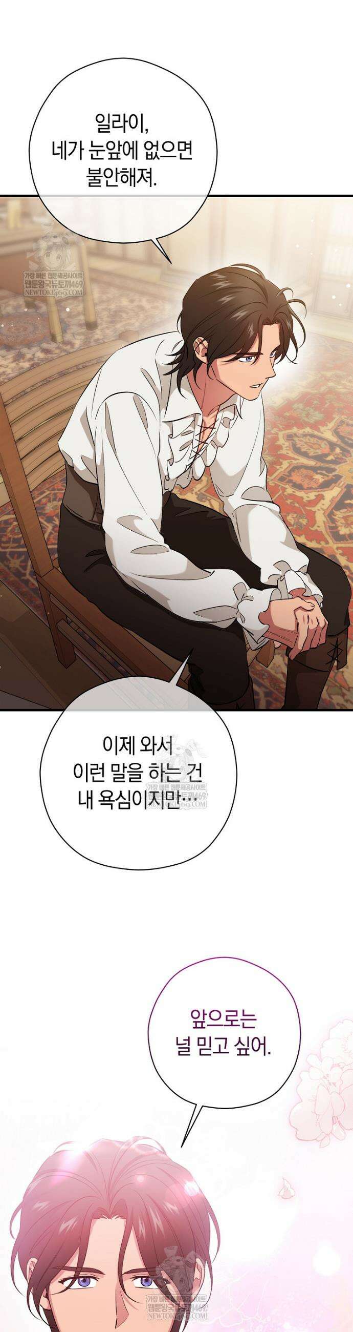 나의 해적 왕자님 24화 5
