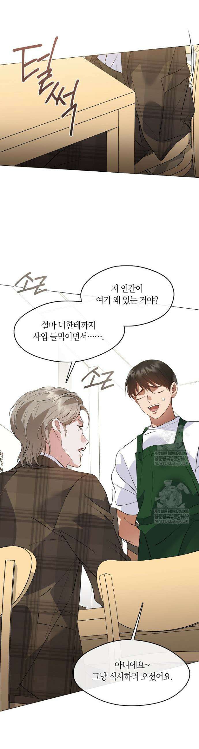 저승식당 113화 6
