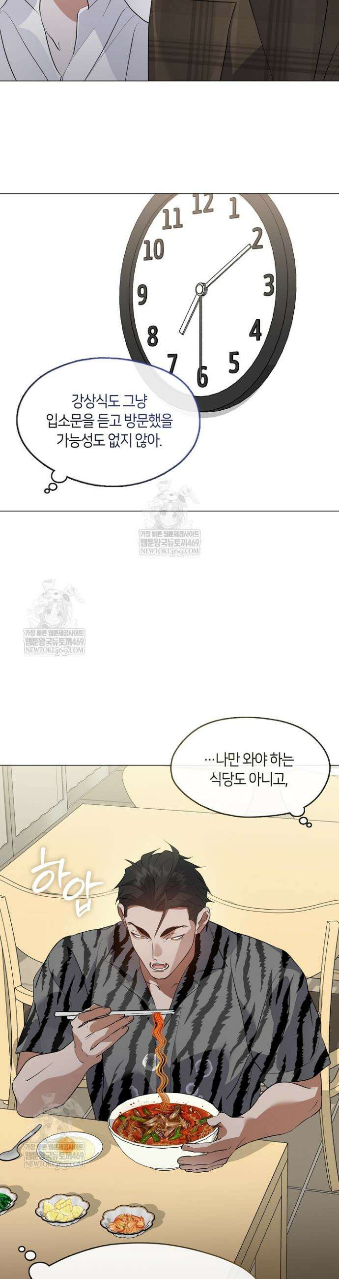 저승식당 113화 9