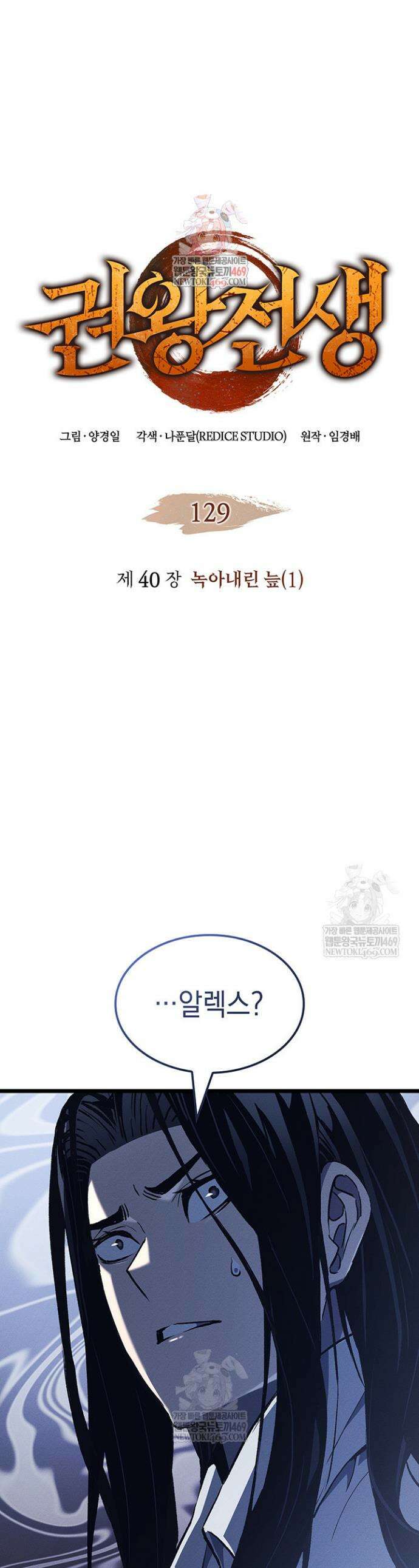 권왕전생 129화 1