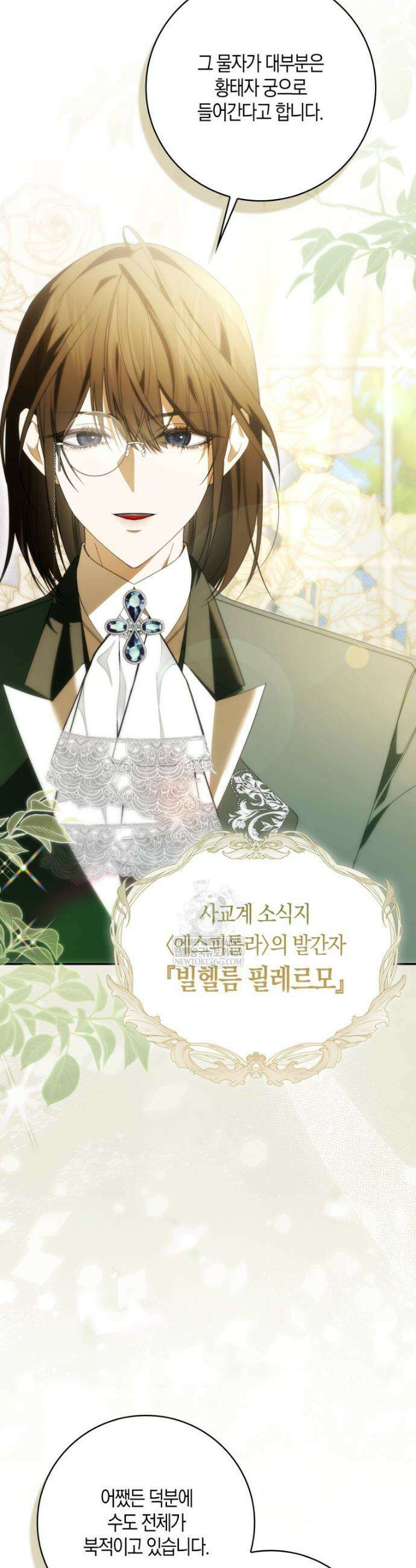 약탈혼으로 남편부터 바꾸겠습니다 30화 3