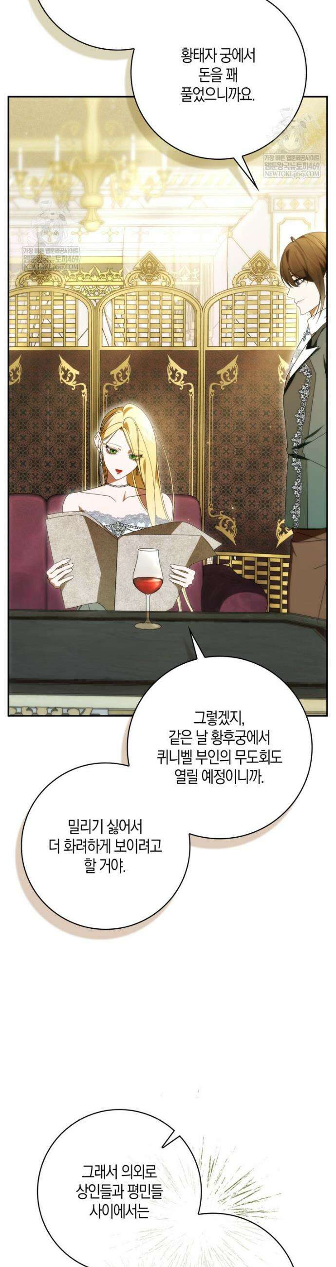 약탈혼으로 남편부터 바꾸겠습니다 30화 4