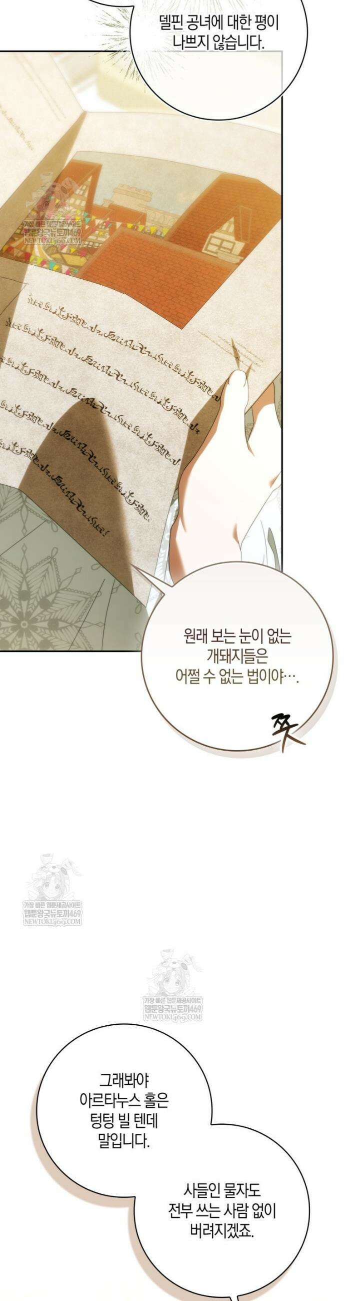 약탈혼으로 남편부터 바꾸겠습니다 30화 5