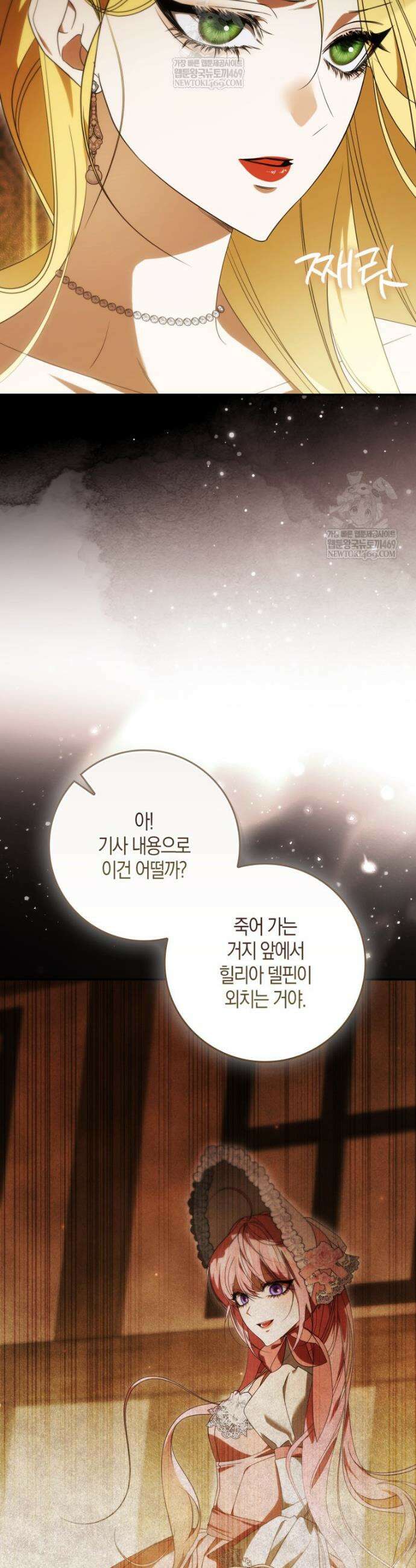 약탈혼으로 남편부터 바꾸겠습니다 30화 7
