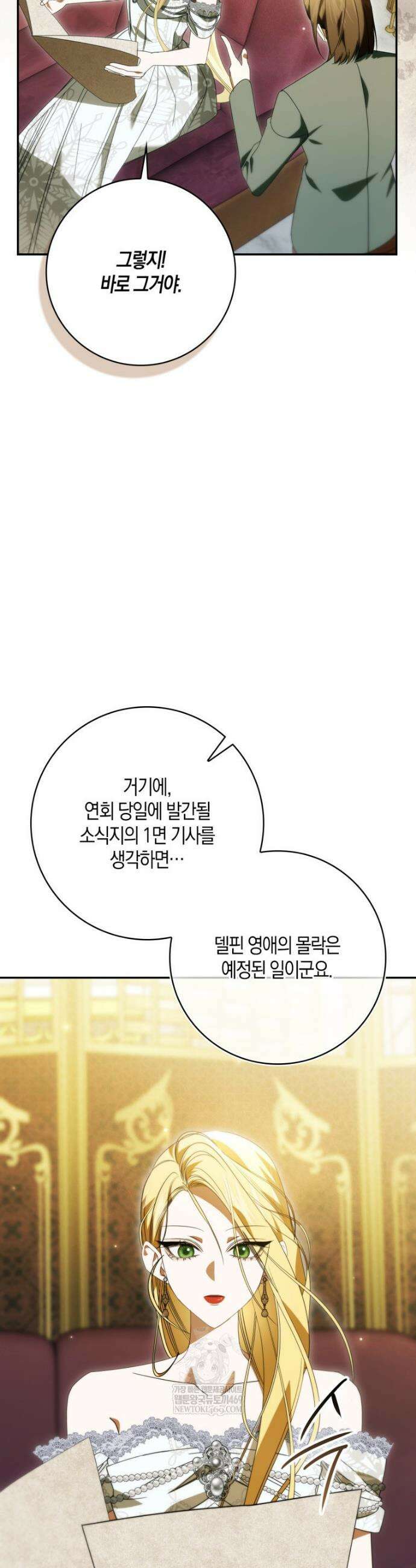 약탈혼으로 남편부터 바꾸겠습니다 30화 9