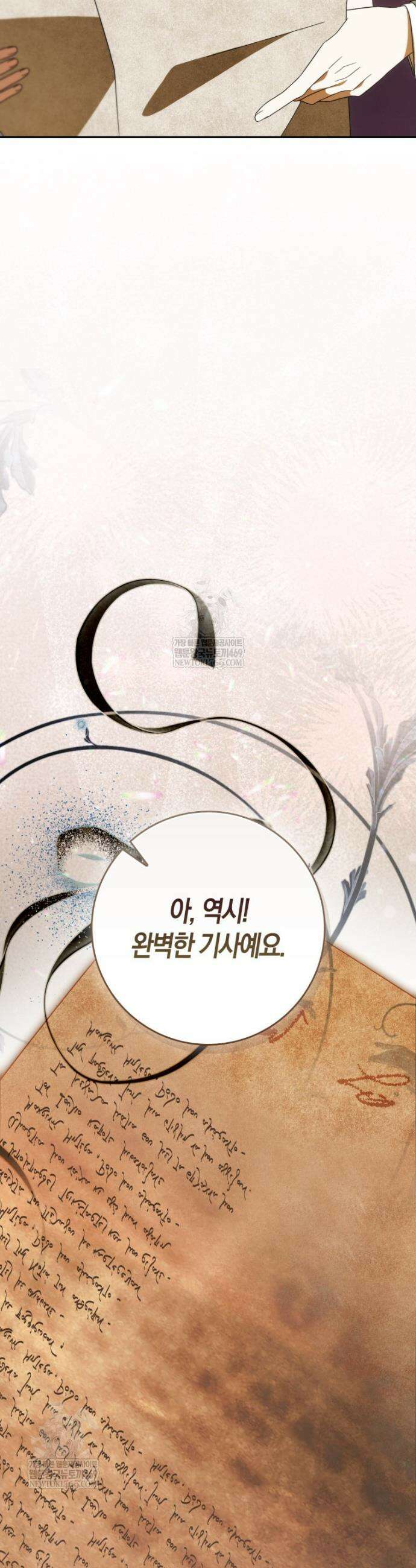 약탈혼으로 남편부터 바꾸겠습니다 30화 10