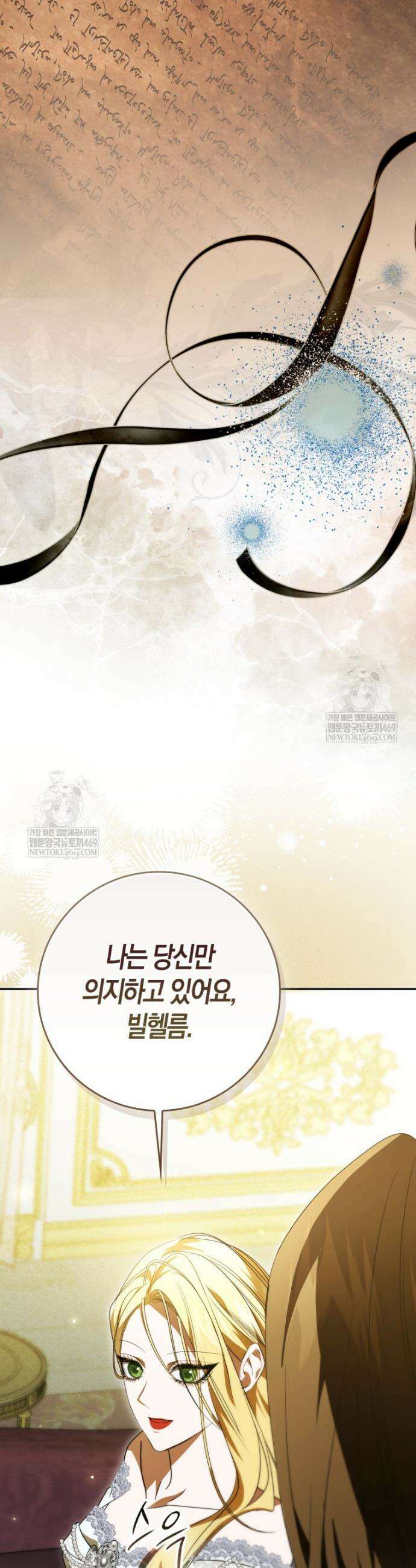 약탈혼으로 남편부터 바꾸겠습니다 30화 11