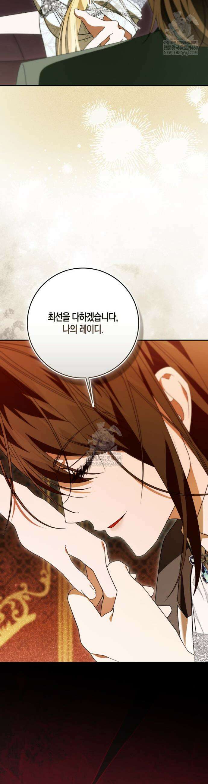 약탈혼으로 남편부터 바꾸겠습니다 30화 12