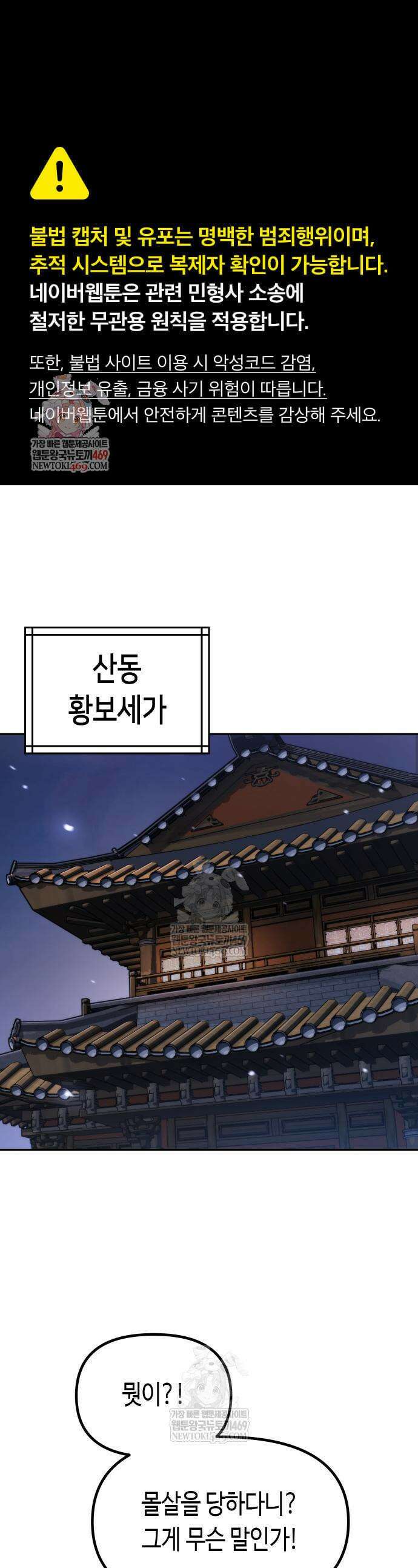 마도전생기 166화 1