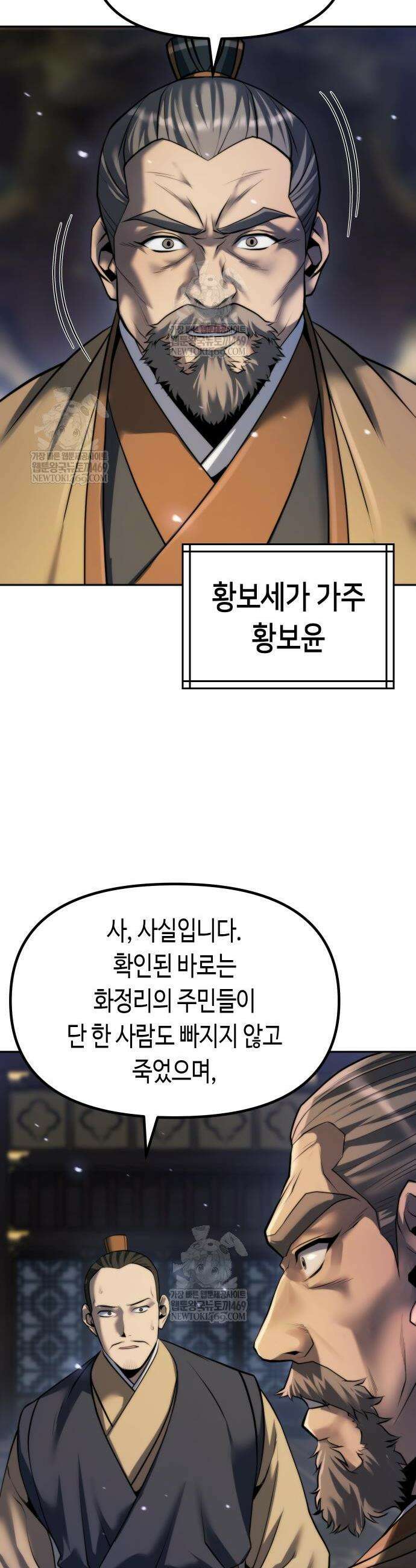 마도전생기 166화 2