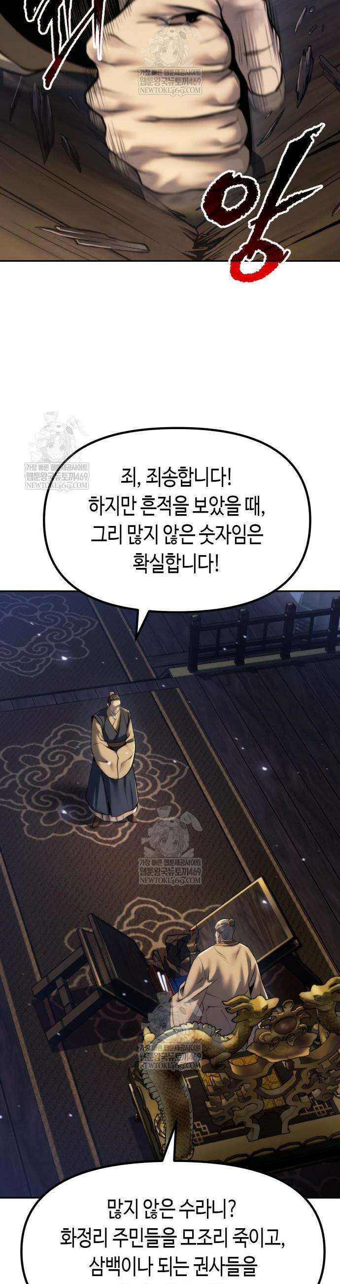 마도전생기 166화 4