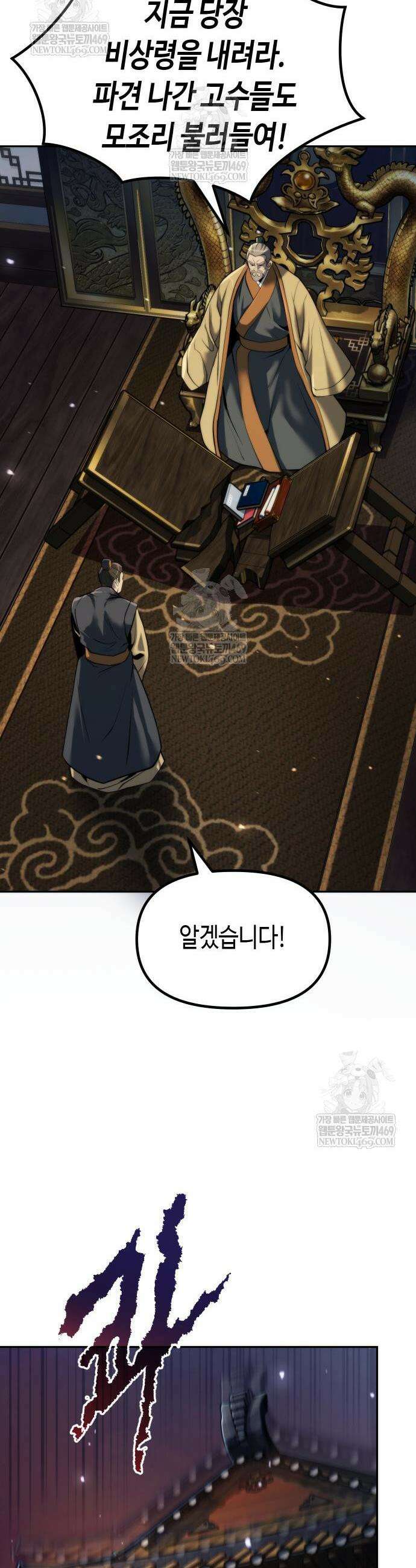 마도전생기 166화 6