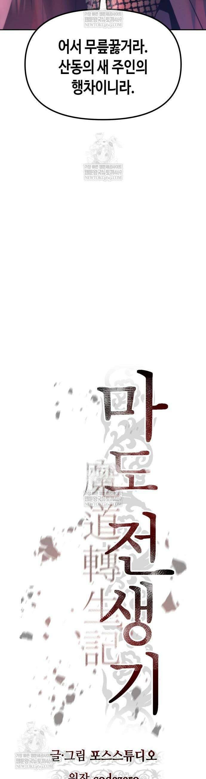 마도전생기 166화 11