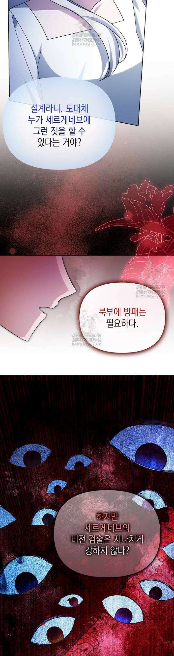 악당의 슬기로운 은퇴 계획 71화 4