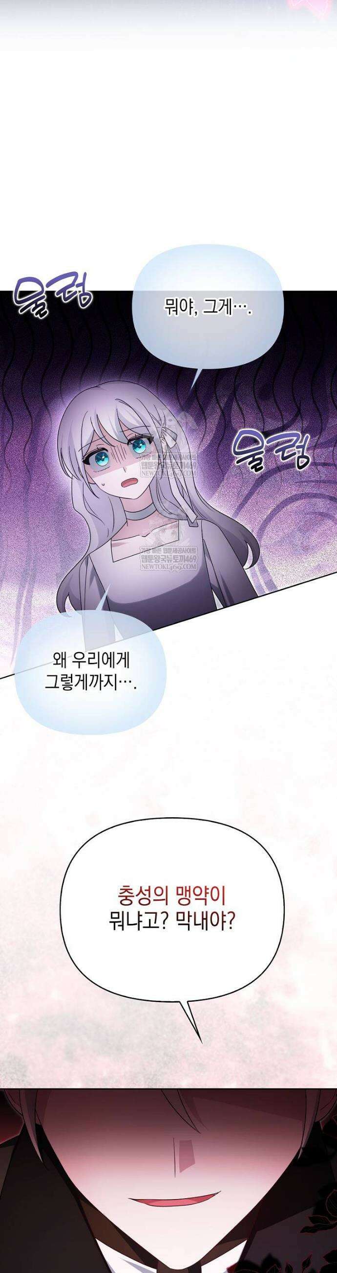 악당의 슬기로운 은퇴 계획 71화 6
